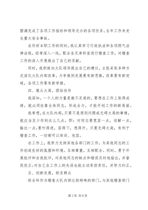 企业中层副职述职报告范文.docx