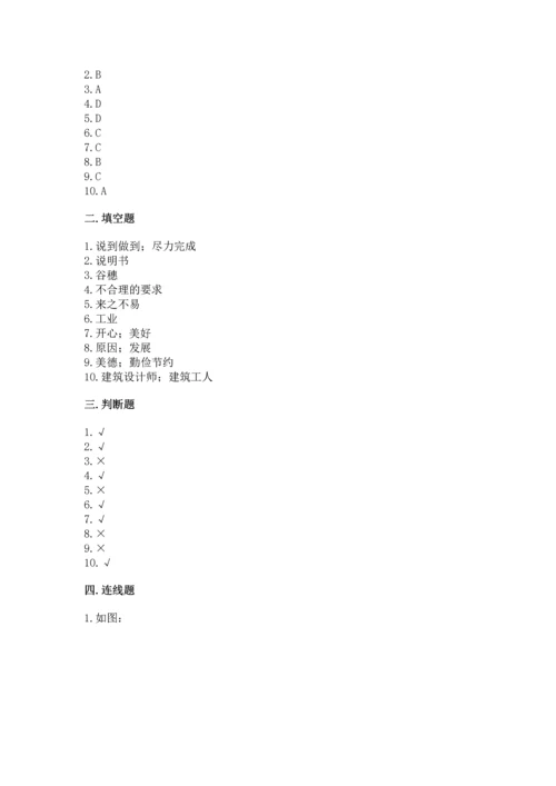 2023部编版四年级下册道德与法治期末测试卷（a卷）word版.docx