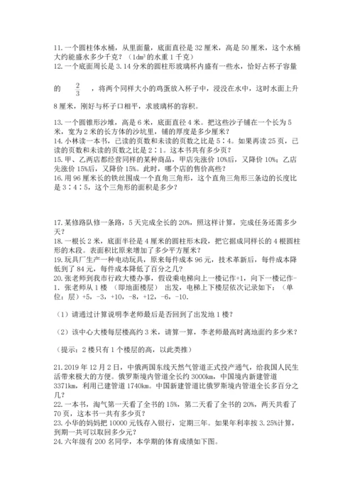 六年级小升初数学解决问题50道附答案【典型题】.docx