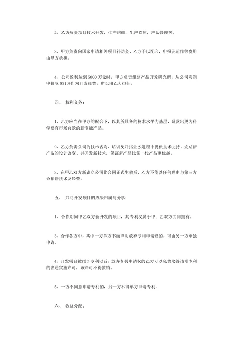 合作申请专利协议