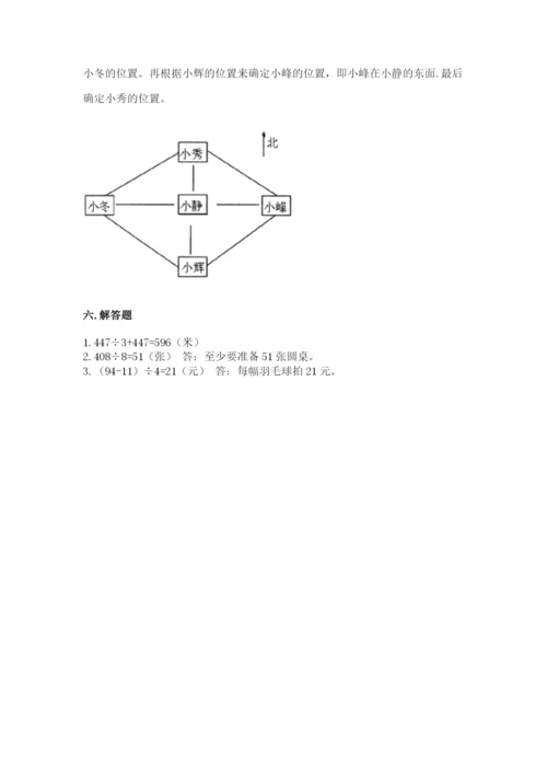 三年级下册数学期中测试卷附参考答案【综合卷】.docx