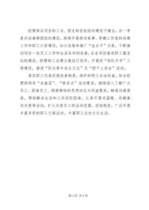 经理部党务工作安排 (2).docx