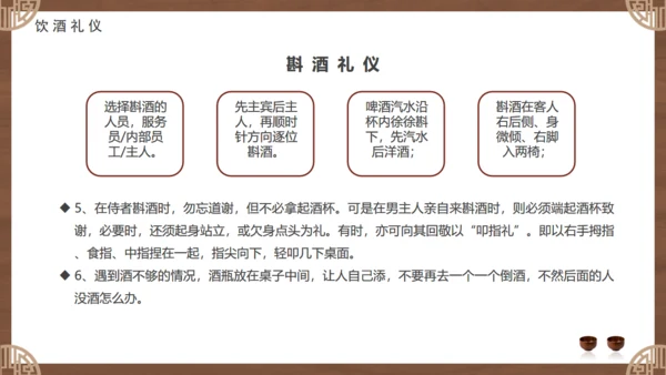白酒文化，酒桌文化礼仪通用PPT模板