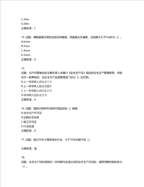 天津市建筑施工企业安管人员ABC类安全生产考试题库含答案第959期