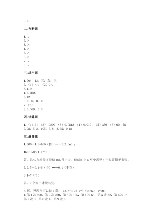 小学五年级上册数学期末考试试卷【名校卷】.docx