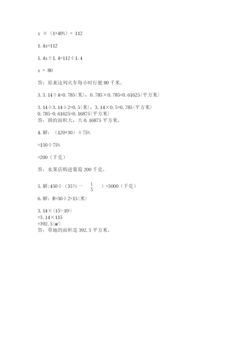 2022六年级上册数学期末考试试卷【能力提升】.docx
