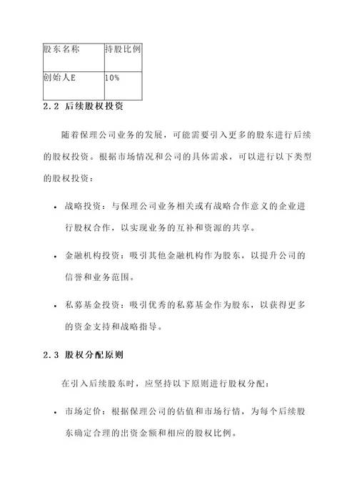 保理公司股权架构设计方案