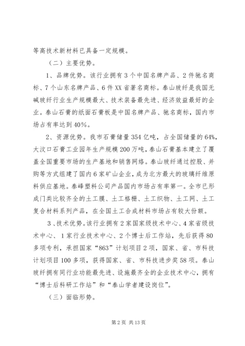 观看工业调整振兴大会心得体会_1 (2).docx