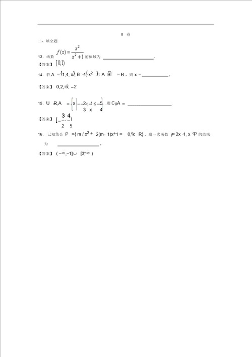 贵州兴义十中20122013学年高一数学上学期8月月考新人教A版会员独享