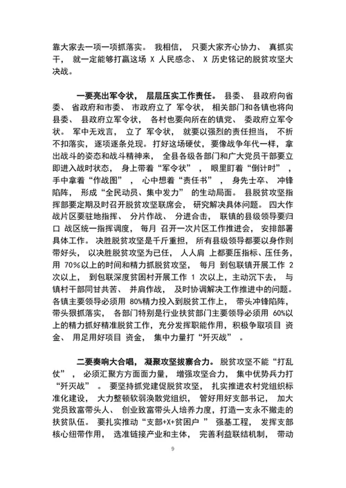 如期实现脱贫目标誓师大会上的讲话word文档