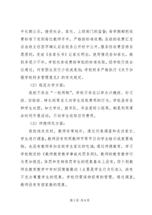 学校民主评议政风行风自查报告.docx