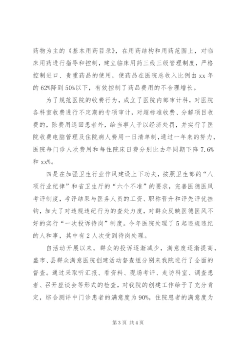 医院院长的年度述职报告范文.docx