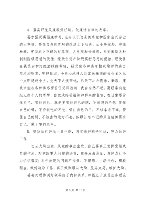 法院党员干部自我剖析材料 (7).docx