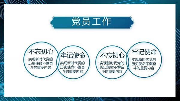 蓝色大气党建党风廉政建设动态PPT
