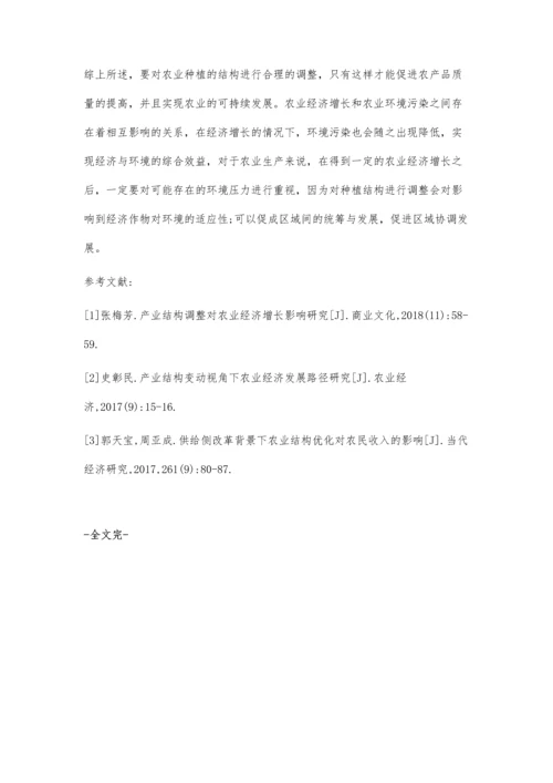 农业产业结构调整对农业经济增长的作用分析.docx