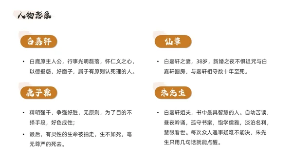 西北风艺术白鹿原读书分享会交流会PPT模板
