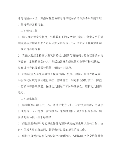 精编之后勤部工作计划范文.docx