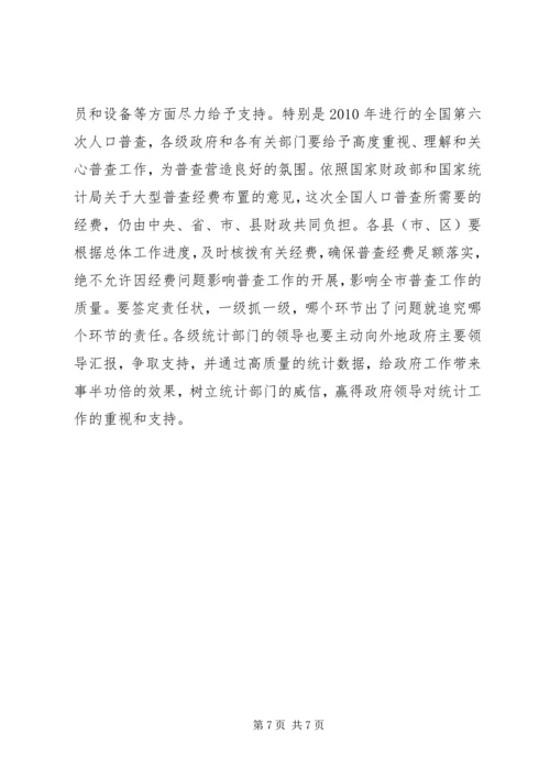 副市长在统计工作会发言稿.docx