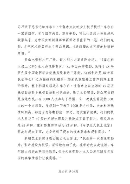 库尔班大叔上北京观后感600.docx