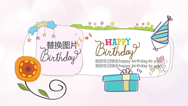 粉色生日快乐电子相册动态PPT模板