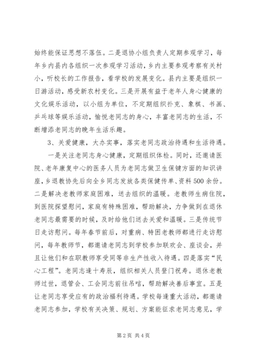 关工委实施老少互助工程促教育发展事迹.docx