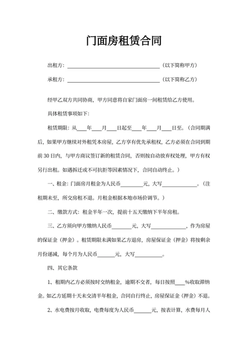门面房租赁合同