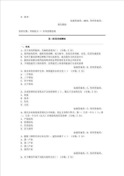 建筑企业管理学试题及答案