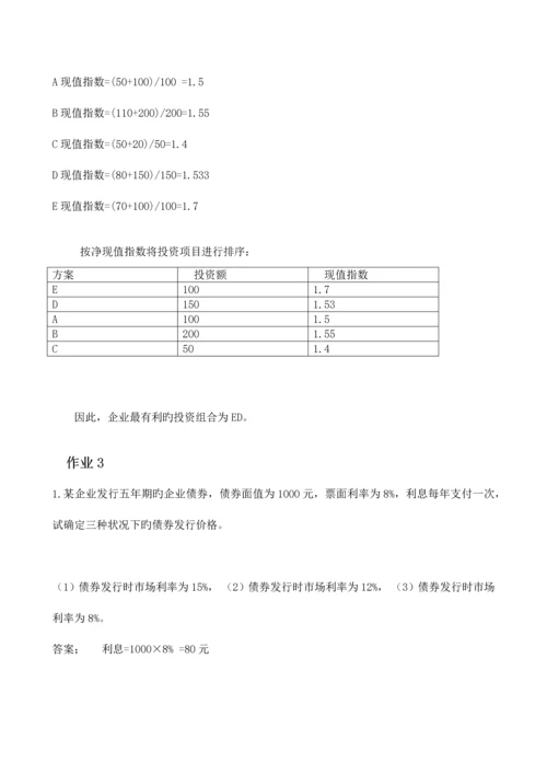 2023年财务管理形成性考核册答案.docx