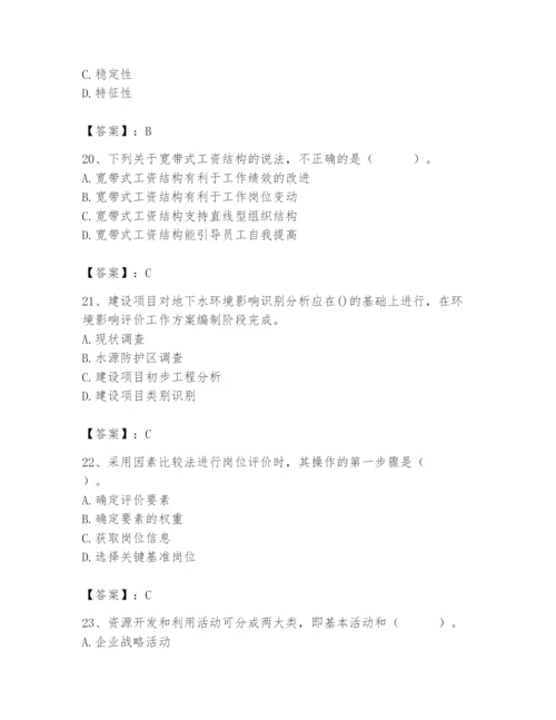 国家电网招聘之人力资源类题库含答案【培优b卷】.docx