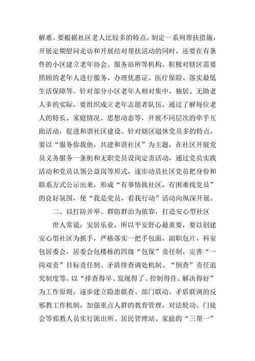 论构建和谐社会与反邪教斗争的关系