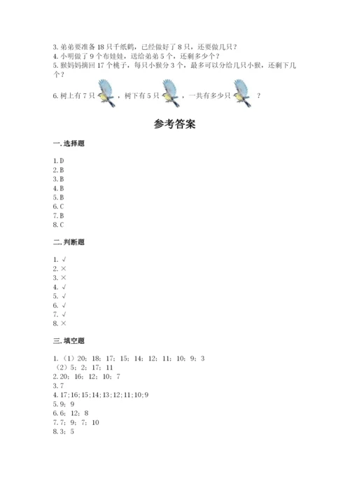 2022人教版一年级上册数学期末考试试卷带答案（预热题）.docx