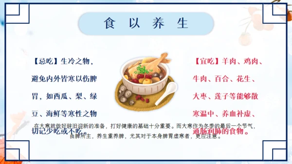 大寒中国风扇形创意通用PPT模板