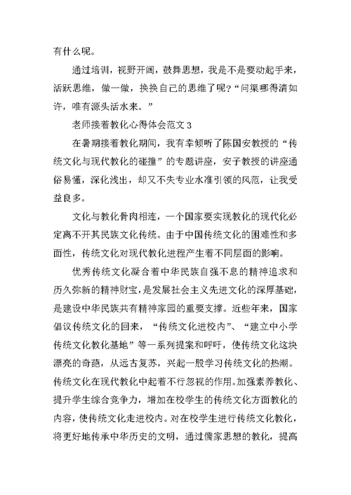 教师继续教育心得体会