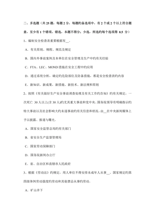 2023年上半年辽宁省安全工程师安全生产法生产劳动防护用品的企业考试题.docx