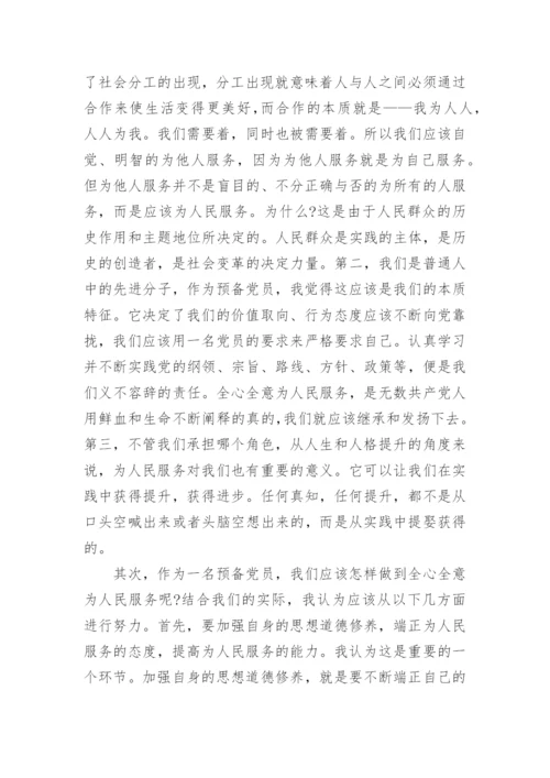 关于发展对象思想汇报范文.docx