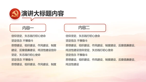 大气红色党建党支部工作汇报PPT党课