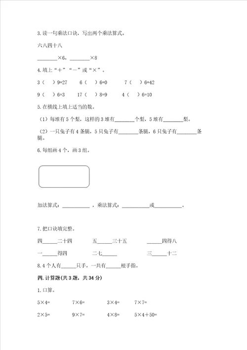 小学数学二年级19的乘法练习题精品考试直接用