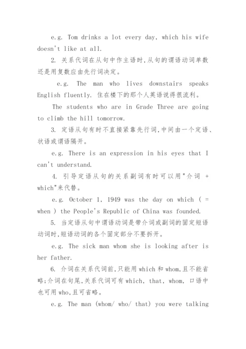 高中英语定语从句知识点.docx