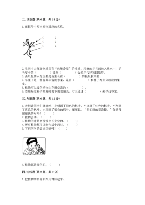 教科版科学一年级上册第一单元《植物》测试卷精品【各地真题】.docx