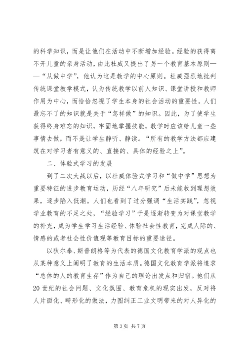 体验式学习理论的发展历程.docx