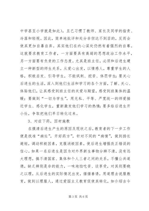 后进生的教育对策 (5).docx