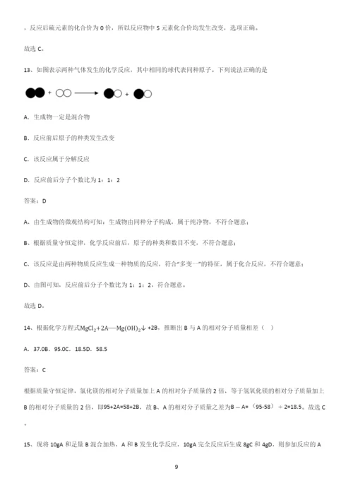 通用版初中化学九年级化学上册第五单元化学方程式必须掌握的典型题.docx