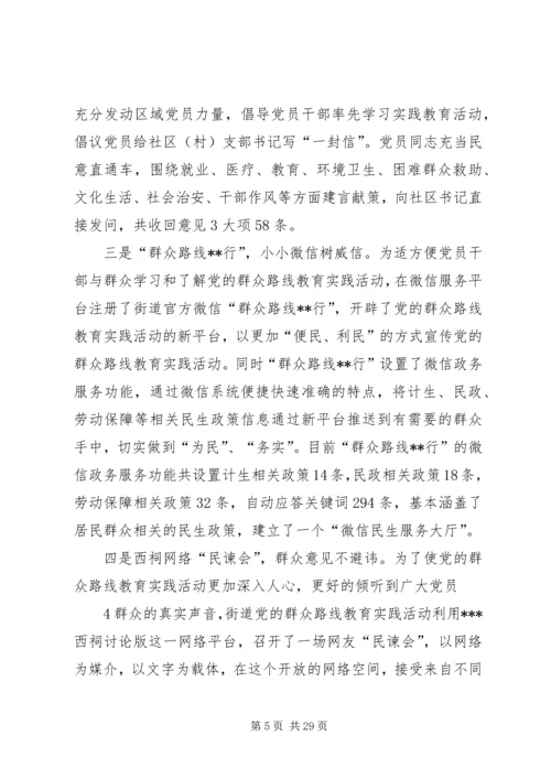 某街道党的群众路线教育实践活动情况汇报.docx