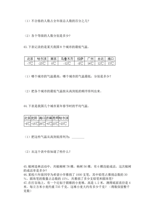 六年级小升初数学解决问题50道附答案（a卷）.docx