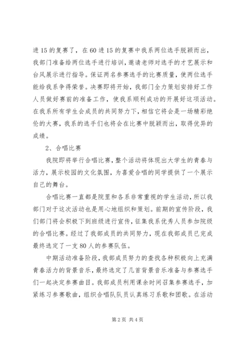 文娱部工作部署计划范文.docx