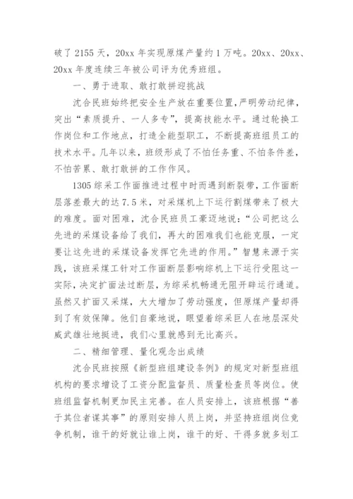 煤矿工人先锋号事迹材料.docx