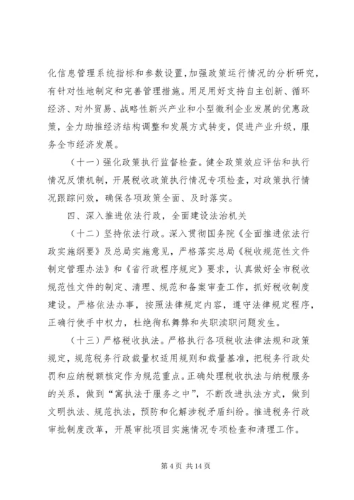 市国税系统年度工作计划.docx