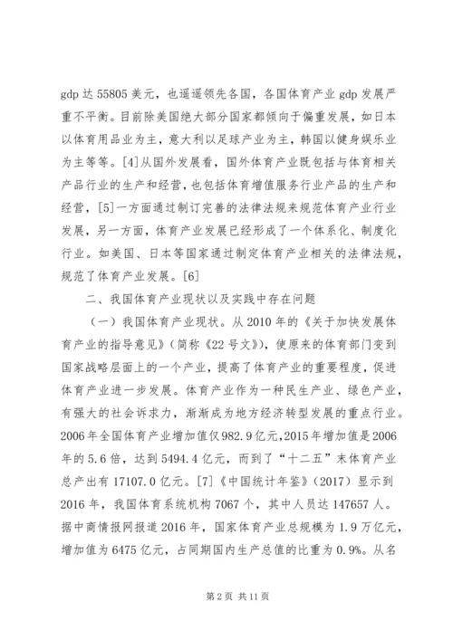 体育产业法律制度研究.docx