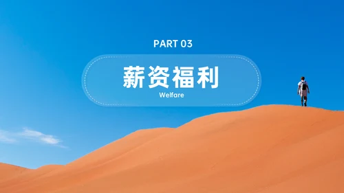 不负韶华砥砺前行沙漠独行者春季招聘通用PPT模板