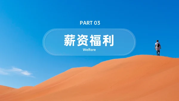 不负韶华砥砺前行沙漠独行者春季招聘通用PPT模板